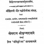 Shriishivasvaroodaya by खेमराज श्री कृष्णदास - Khemraj Shri Krishnadas