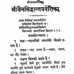 Shrijainsiddhantapraveshika by गौरीशंकर हरिचंद - Gaurishankar Harichand