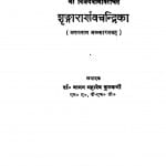 Shrikanrarnavachandrika  by वामन महादेव कुलकर्णी - Vaman Mahadev Kulakarni