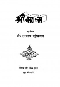 Shrikant by शरतचन्द्र चट्टोपाध्याय - Sharatchandra Chattopadhyay