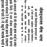 Shrimad Bhagawat Geeta Bhasha by स्वामी किशोरदास - Swami Kishordas