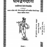 Shrimad Bhagwad Deeta by जयदयाल गोयन्दका - Jaydayal Goyandka