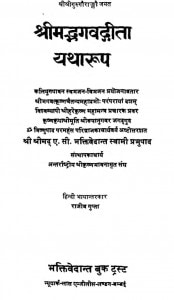 Shrimad Bhagwad Geeta Yatharoop by राजीव गुप्ता - Rajiv Gupta
