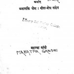 Shrimad Bhagwat Geeta by महात्मा गाँधी - Mahatma Gandhi