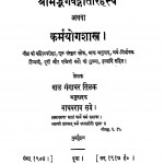 Shrimad Bhagwat Gita Rahsya  by बाल गंगाधर तिलक - Bal Gangadhar Tilak