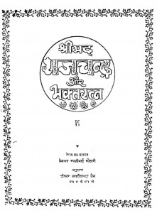 Shrimad Rajchandra Aur Bhakt Ratna by प्रेमचन्द्र राजवीभाई कोठारी - Premchandra Rajveebhai Kothari
