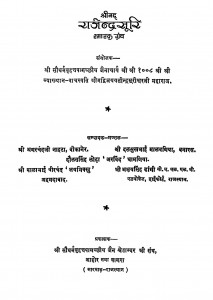 Shrimad Rajendra Suri Smarak Granth  by अगरचंद नाहटा - Agarchand Nahta