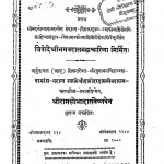 Shrimad Ramanand Digvijay  by भगवद्दास ब्रह्मचारी - Bhagwaddas Brahmachari