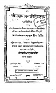 Shrimad Ramanand Digvijay  by भगवद्दास ब्रह्मचारी - Bhagwaddas Brahmachari