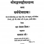 Shrimadbhagavadgeeta Rahasya Athava Karmayogashastra by बाल गंगाधर तिलक - Bal Gangadhar Tilak