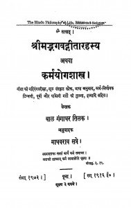 Shrimadbhagavadgeeta Rahasya Athava Karmayogashastra by बाल गंगाधर तिलक - Bal Gangadhar Tilak