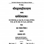 Shrimadbhagwaditarashya by बाल गंगाधर तिलक - Bal Gangadhar Tilak