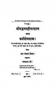 Shrimadbhagwaditarashya by बाल गंगाधर तिलक - Bal Gangadhar Tilak