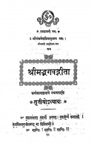 Shrimadbhagwatgeeta (vol - Iii) by हंस्स्वरूपी महाराज - Hansswaroopi Maharaj