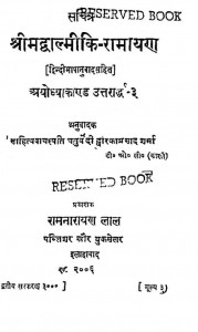 Shrimadvalmiki Ramayan Ayodhyakand Uttarardh  by चतुर्वेदी द्वारिकाप्रसाद शर्मा - chaturvedi dwarikaprasad sharma