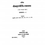 Shrimadvalmiki Ramayan Bhag - 1  by चतुर्वेदी द्वारका प्रसाद शर्मा - Chaturvedi Dwaraka Prasad Sharma