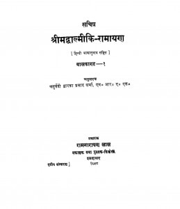 Shrimadvalmiki Ramayan Bhag - 1  by चतुर्वेदी द्वारका प्रसाद शर्मा - Chaturvedi Dwaraka Prasad Sharma