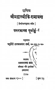 Shrimadvalmiki Ramayan Bhag - 9  by चतुर्वेदी द्वारिकाप्रसाद शर्मा - chaturvedi dwarikaprasad sharma