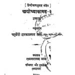 Shrimadvalmiki - Ramayan by चतुर्वेदी द्वारिकाप्रसाद शर्मा - chaturvedi dwarikaprasad sharma