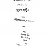Shrimadvalmiki Ramayan Yuddh Kand by चतुर्वेदी द्वारकाप्रसाद शर्मा - Chaturvedi Dwarkaprasad Sharma