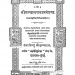 Shrimanmanasanamvandana by तुलसीदास - Tulaseedas