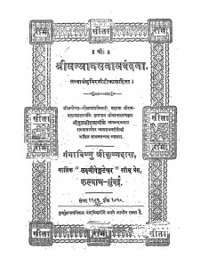 Shrimanmanasanamvandana by तुलसीदास - Tulaseedas