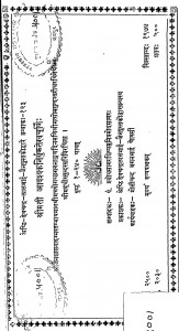 Shrimati Aavashyakaniryukateravachuni by प्रबोध सागर - Prabodh Sagar