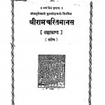 Shriram charitmanas by गोस्वामी तुलसीदास - Gosvami Tulaseedas