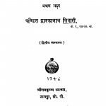 Shriramakrishnalilamrit Bhag - 1  by पंडित द्वारकानाथ तिवारी - Pandit Dwarkanath Tiwari