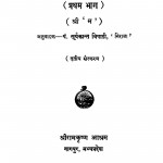 Shriramakrishnvachanamrit Bhag - 1  by श्री सूर्यकान्त त्रिपाठी 'निराला' - Shri Suryakant Tripathi 'Nirala'