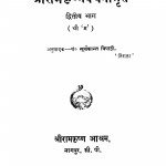 Shriramakrishnvachanamrit Bhag - 2  by श्री सूर्यकान्त त्रिपाठी 'निराला' - Shri Suryakant Tripathi 'Nirala'
