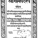 Shrisamavedasya by ज्वाला प्रसाद - Jwala Prasad