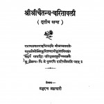 Shrishrichaitanya Charitavali Bhag - 3  by श्री प्रभुदत्त ब्रह्मचारी - Shri Prabhudutt Brahmachari