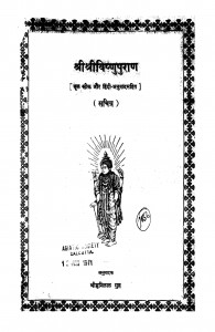 Shrishrivishnupuran by मुनिलाल - Munilal