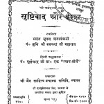 Shrishtiwad Aur Ishwar by मुनि श्री रत्नचन्द्रजी महाराज - Muni Shree Ratnachandraji Maharaj