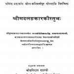 Shrisrimadaalankarakauastubh by हरिदास शास्त्री - Haridas Shastri