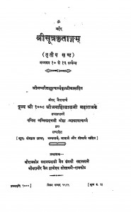 Shrisutrakritadgam Bhag - 3  by अम्बिकादत्त ओझा - AmbikaDutt Ojha