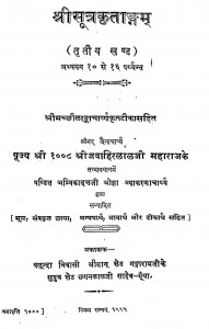 Shrisutrakritagadam Bhag - 3  by जवाहरलालजी महाराज - Jawaharlalji Maharaj