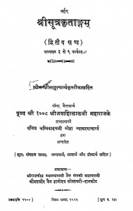 Shrisutrakritangam Bhag - 2  by अम्बिकादत्त ओझा - AmbikaDutt Ojha