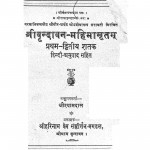 Shrivrindawan - Mahimamritam by श्री श्यामदास - Shri Shyamadas