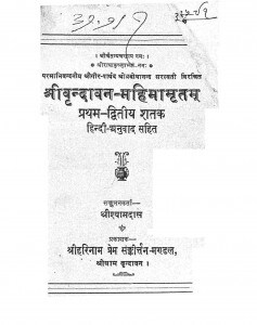 Shrivrindawan - Mahimamritam by श्री श्यामदास - Shri Shyamadas