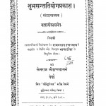 Shubh Santhathi Yogaprakasha by रामप्रसाद - Ramprasad