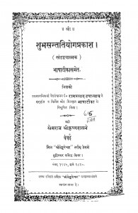 Shubh Santhathi Yogaprakasha by रामप्रसाद - Ramprasad