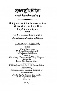 Shuklayajurvedsanhita by रामसकल राय शर्मा -Ramsakal Ray Sharma