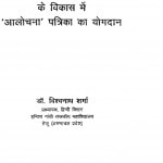 Shuklottar Hindi Aalochana Ke Vikas Men Aalochana Patrika Ka Yogadan by विश्वनाथ शर्मा - Vishwanath Sharma