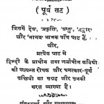Shukti Sarovar by लाला भगवानदीन - Lala Bhagawandin