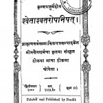 Shwetashvataropanishat  by भीमसेन शर्मा - Bhimsen Sharma