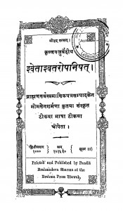 Shwetashvataropanishat  by भीमसेन शर्मा - Bhimsen Sharma