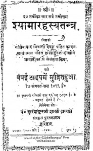 Shyama Rahasy Tantra by हरिशंकर शास्त्री - Harishankar Shastri