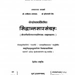 Siddhant Saar Sangrah by आदिनाथ नेमिनाथ उपाध्याय - Aadinath Neminath Upadhyay